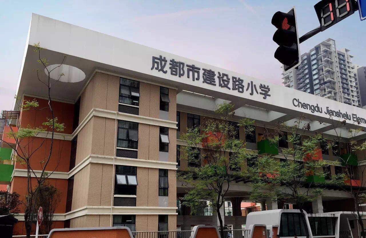 成都市建设路小学_介绍_四川省成都市成华区重点小学