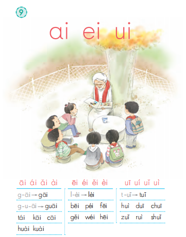 汉语拼音_9 ai ei ui_人教部编版语文一年级上册电子课本教材_高途