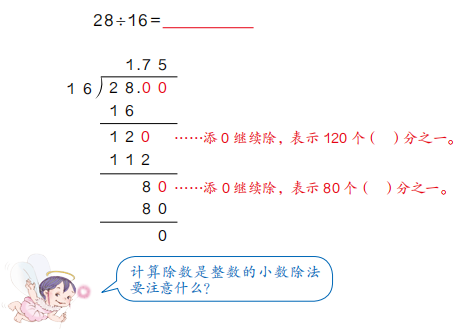 第三单元 小数除法 人教版数学五年级上册电子课本教材 向光学习平台