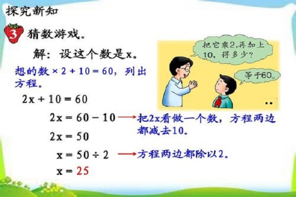 学好小学数学五年级方程 让数学更简单 小学学习方法 小学升分技巧 向光学习平台